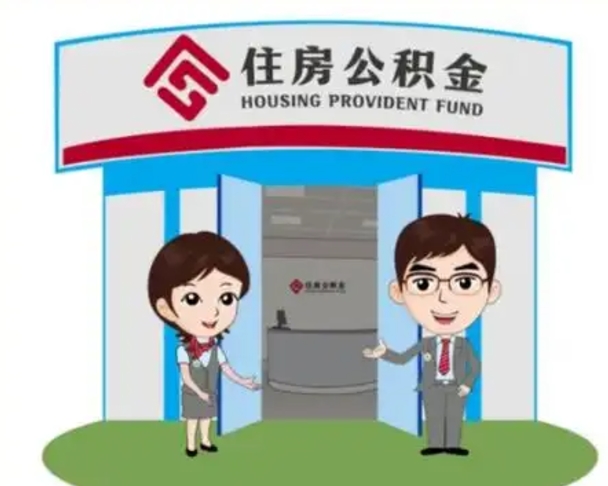 汉中离职后公积金怎么取出来啊（离职后公积金怎么取出来?）